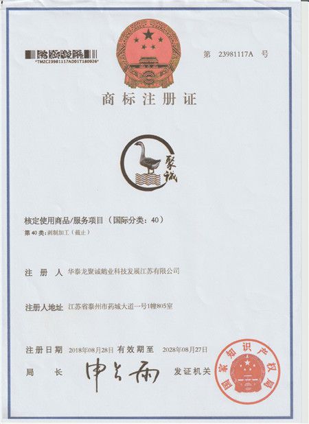 商標(biāo)注冊(cè)證書